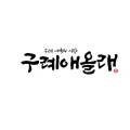 올래투어주 이미지