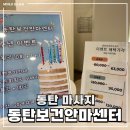 [동탄보건안마센터] 동탄 마사지 : 국가공인안마센터 (내돈내산 회원권 결제)