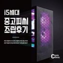 중고피씨 조립은 컴클리닉 에서! - 대구컴퓨터수리