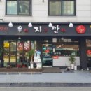 만나닭갈비 - 남양주시 | 만나닭갈비