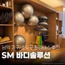 남악로82 | 남악필라테스 추천 l SM바디솔루션 본사 남악점ㅣ출산 후 몸 회복을 위한 도전