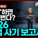 ‘딸깍’하면 돈을 번다? 2026 부업 사기 보고서 | 추적...
