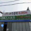 바른곱창&정대박나주곰탕 이미지