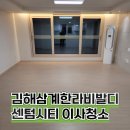 GS25 김해삼계점 | 김해이사청소 삼계한라비발디 센텀시티아파트 25평 청소후기