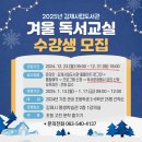 2025년 겨울 독서교실 이미지