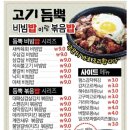 듬뿍 비빔밥 볶음밥
