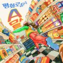 룸즈에이 수원역2호점 &#39;평화로운 A마트&#39; 방탈출 후기