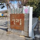 산과들가든 이미지