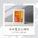 아이윌코스메틱