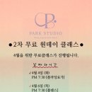 파크스튜디오폴댄스&플라잉요가