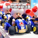 가북용산숲주차장 | 용산아이파크몰 놀거리, 용산역 서울 실내 아이와 가볼만한곳