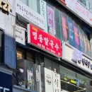 우리밀명동칼국수 이미지