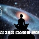 사무엘상 28장 강신술이 판친다. 이미지