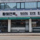 전통평양냉면 이미지