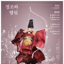 음악극 정조와 햄릿 이미지