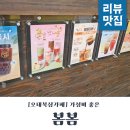 처갓집양념치킨 오태북삼점 | 오태카페 북삼카페 추천 봄봄 후기