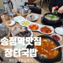 광주-송정-17 | 광주송정역국밥 맛집 '장터국밥' 점심식사 방문 후기