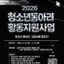 고양시성사청소년문화의집 | 고양시청소년재단 성사청소년문화의집, 2026년 고양시 청소년동아리 활동지원사업 참여 동아리 모집