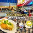 베트남 달랏 공항 픽업 샌딩 공항내 음식점 카페 이용후기