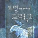 드래곤출판