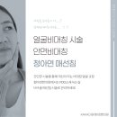 코편한한의원 | 광대비대칭 안면비대칭 한의원에서 교정 받고 달라진 얼굴