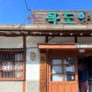 목도주민센터 앞 이미지