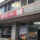 봄내쉼터식당 네이버블로그