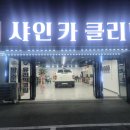 수복카클리닉 네이버블로그
