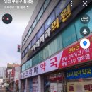 부평그랜드약국 이미지