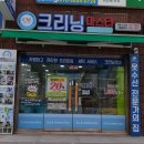 소라세탁소 이미지