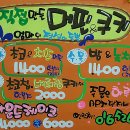 예쁜글씨 POP 이미지