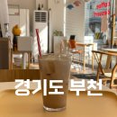애프터밀 카페 방문후기 중동역에 분위기있는 카페