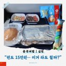 심천 | 중국남방항공 인천-심천 후기 | 편도 15만원 실화? 기내식·좌석·꿀팁 총정리