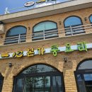 일심본가콩요리 | 남양주 나들이 (일심본가콩요리,리펠)