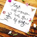 붓펜으로 그리는 캘리그라피 이미지