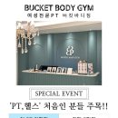 버킷바디짐 이미지