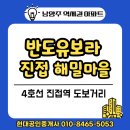반도유보라공인중개사사무소 | 남양주 진접, 역세권 아파트, 해밀마을 반도유보라 추천, 현대공인중개사 사무소, 진접부동산, 장현부동산