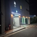 골프존파크장성 이미지