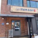 구남매식당