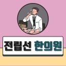 남해한의원 네이버블로그