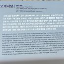 오계서당 이미지