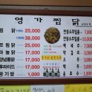 안동영가찜닭 이미지
