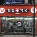 연신내메디칼약국 이미지