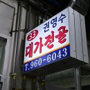 금성상가시장 | 경동시장 데이트 / 권영수 대가전골/ 금성전파사 / 청량오락실