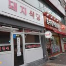아리따움수곡점 | 청주 삼겹살맛집 - 친절하고 고기가 맛있는 돼지식당!