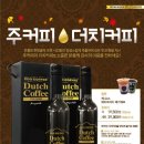 (주)더치인 이미지