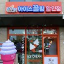 아이스끌림 - 연수구 컨벤시아대로230번길 54 | 아이스끌림