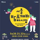 도깨비야시장 이미지