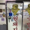 원돼지국밥 네이버블로그