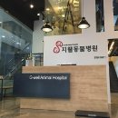 청주지웰동물병원 이미지